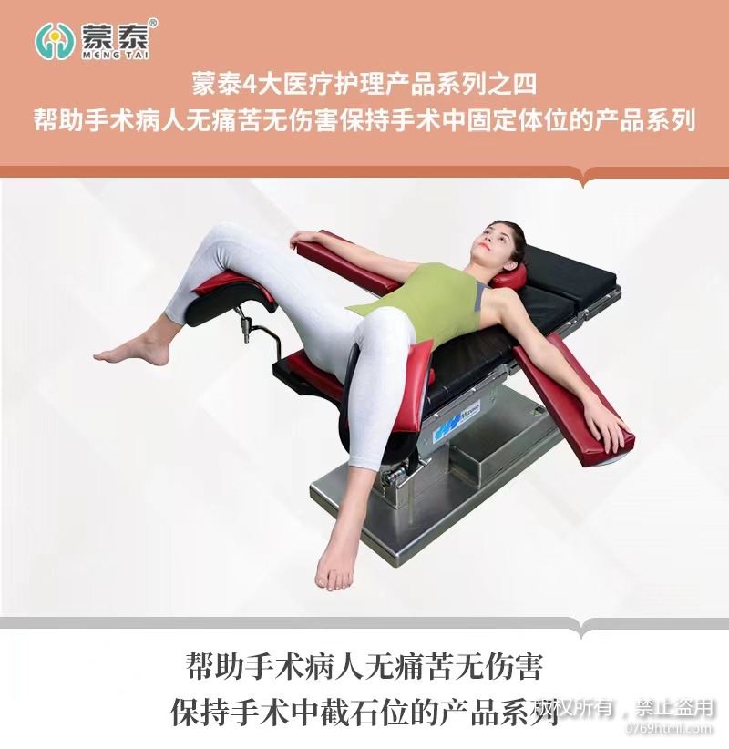 帮助手术病人无痛苦无伤害保持手术中固定体位的手术麻豆影音在线播放